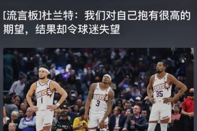 华体会官网 阿联和杜兰特 
